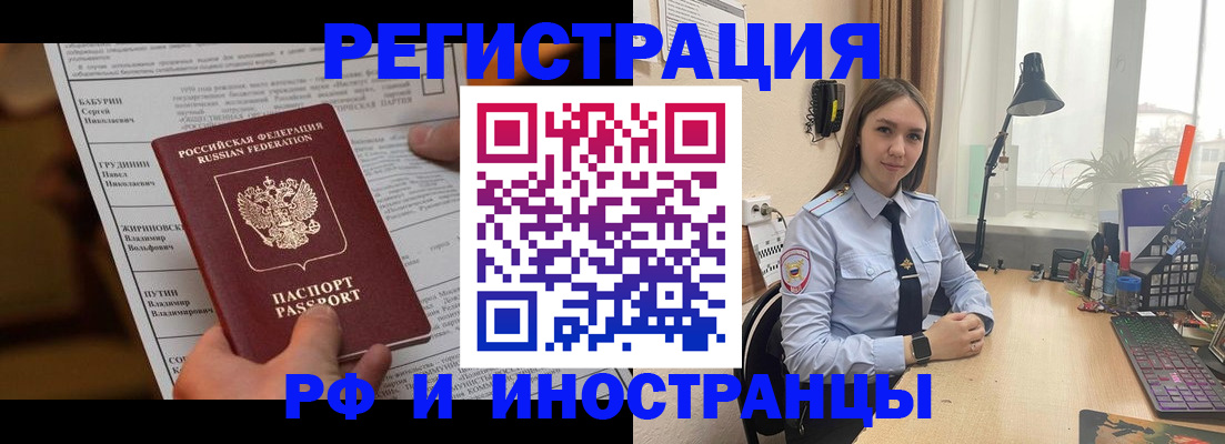 временная регистрация 2025 в Саранске