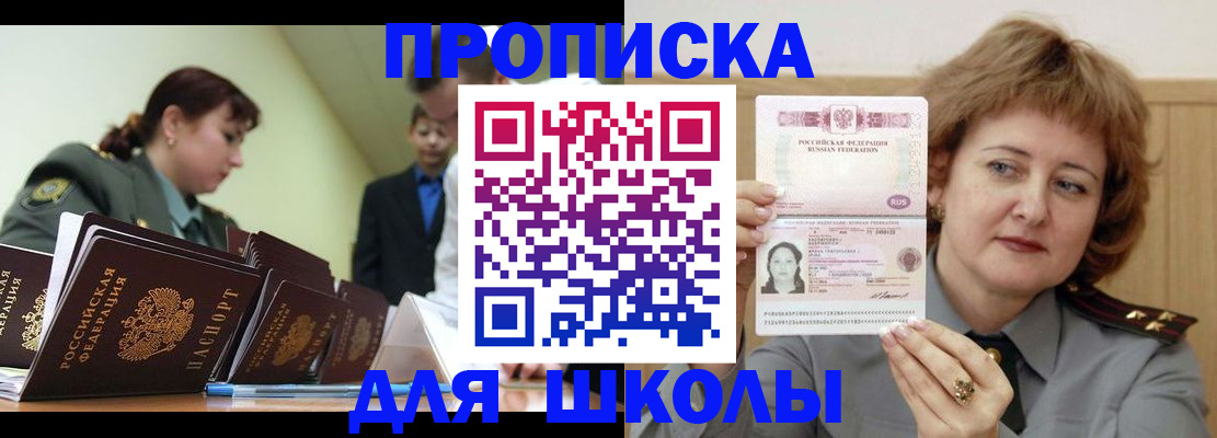 прописка для военкомата в Саранске