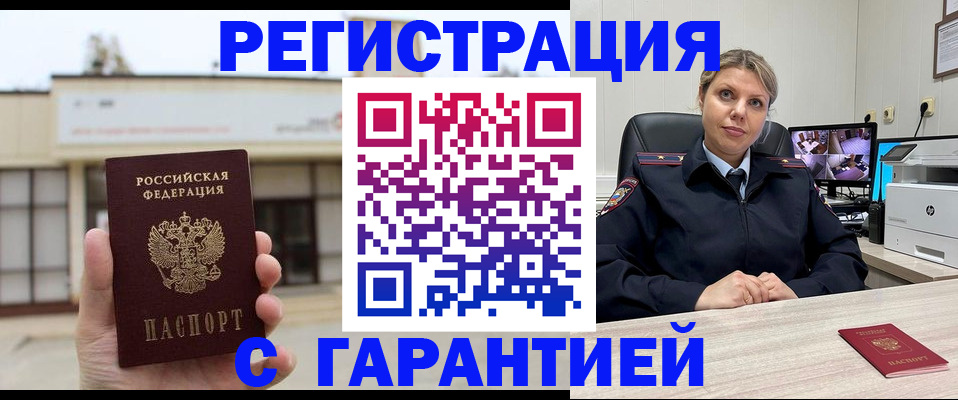 миграционный учет в Саранске