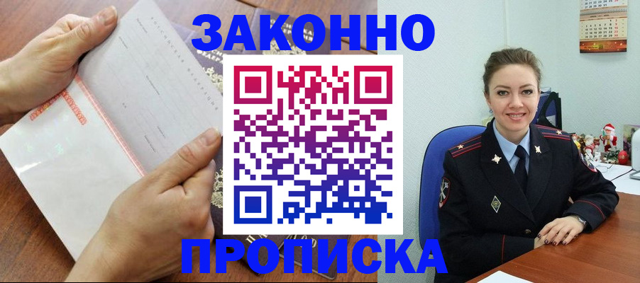 временная регистрация законно в Саранске