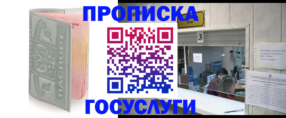 прописка законно в Саранске