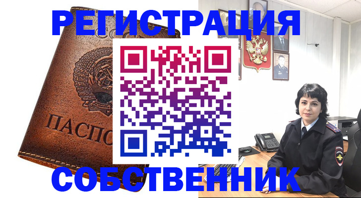 прописка регистрация в Саранске