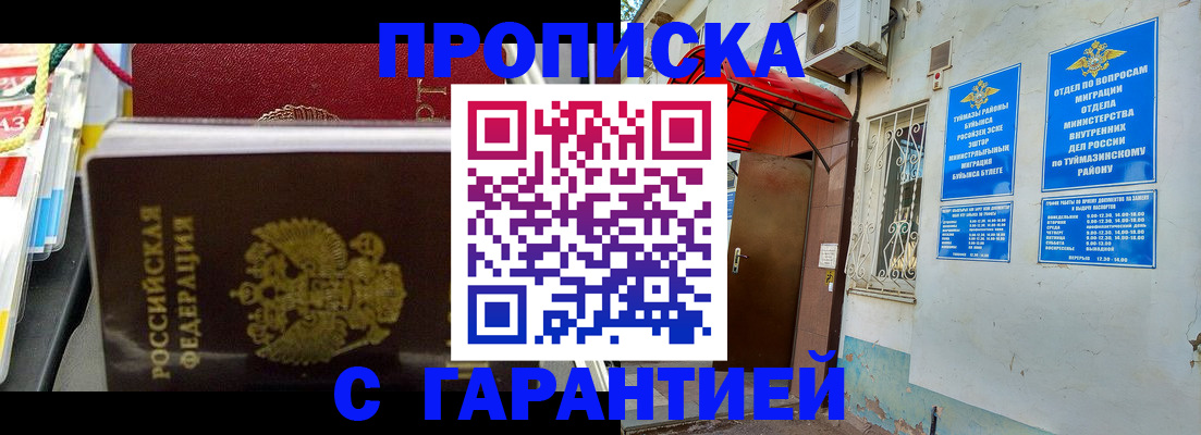 прописка паспорт в Саранске