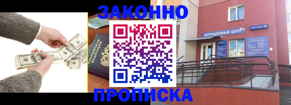 временная регистрация купить в Саранске